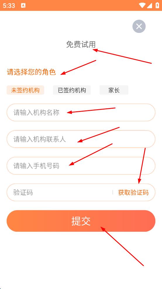易知鸟老师端