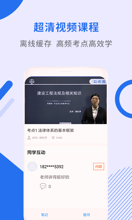 二级建造师助手