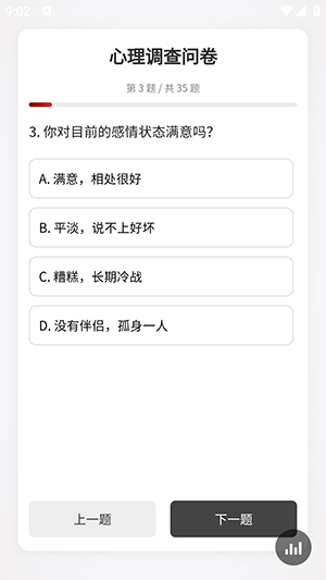 心理调查问卷