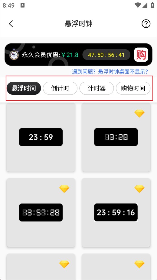 悬浮时钟免费版