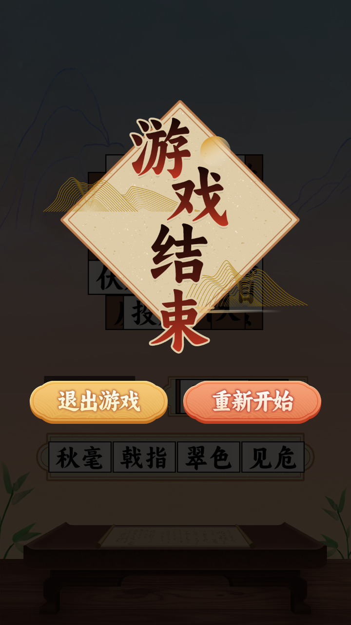 欢乐成语消消乐