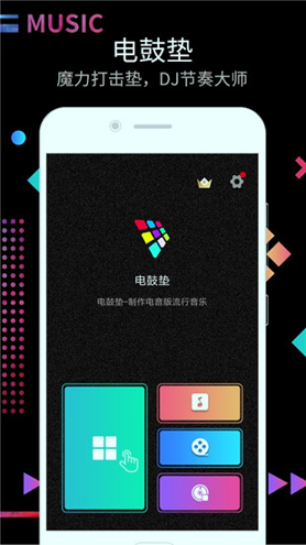 DJ电音节奏大师