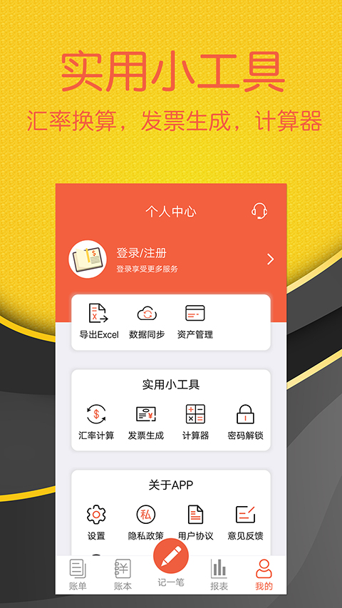 轻松记账