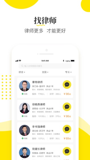 律师侠法律咨询