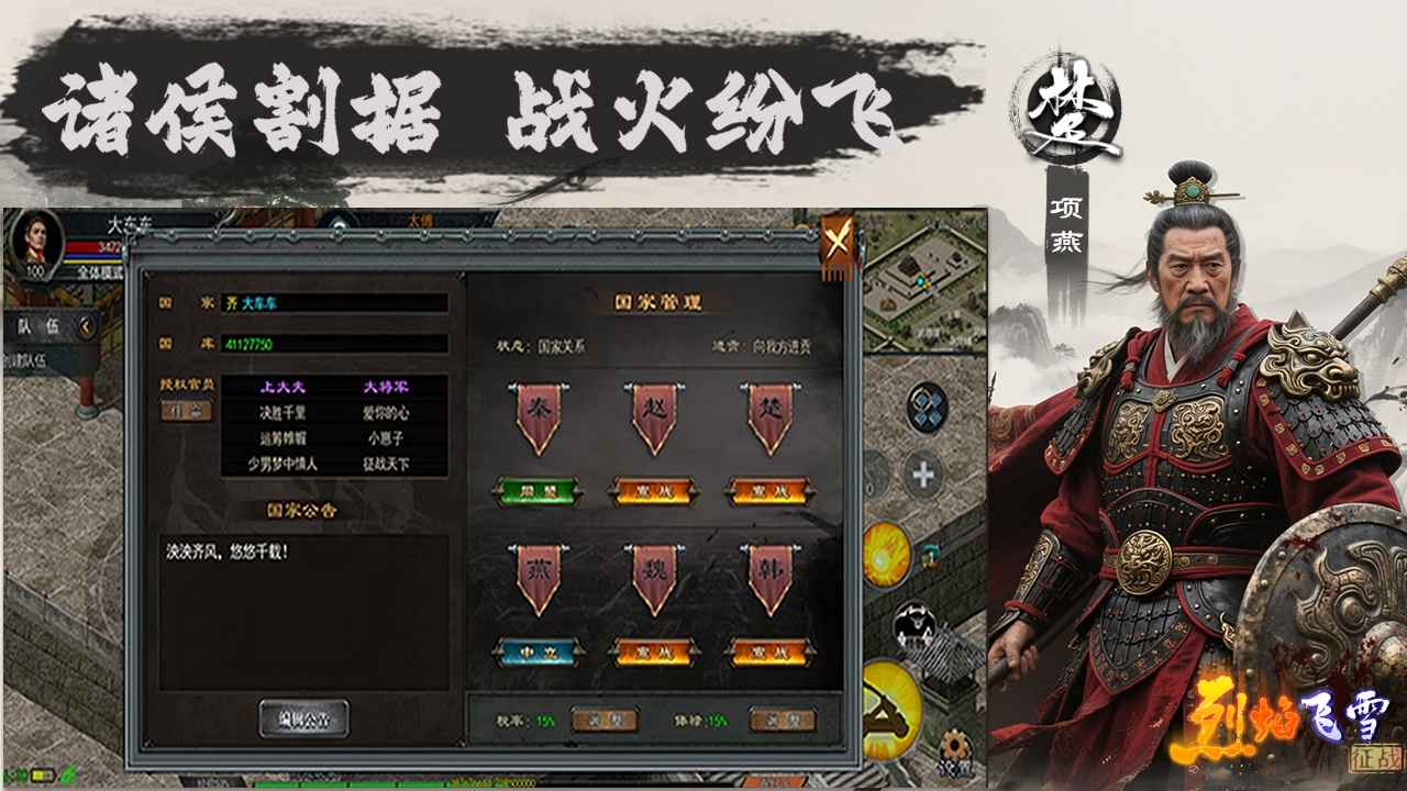 烈焰飞雪征战