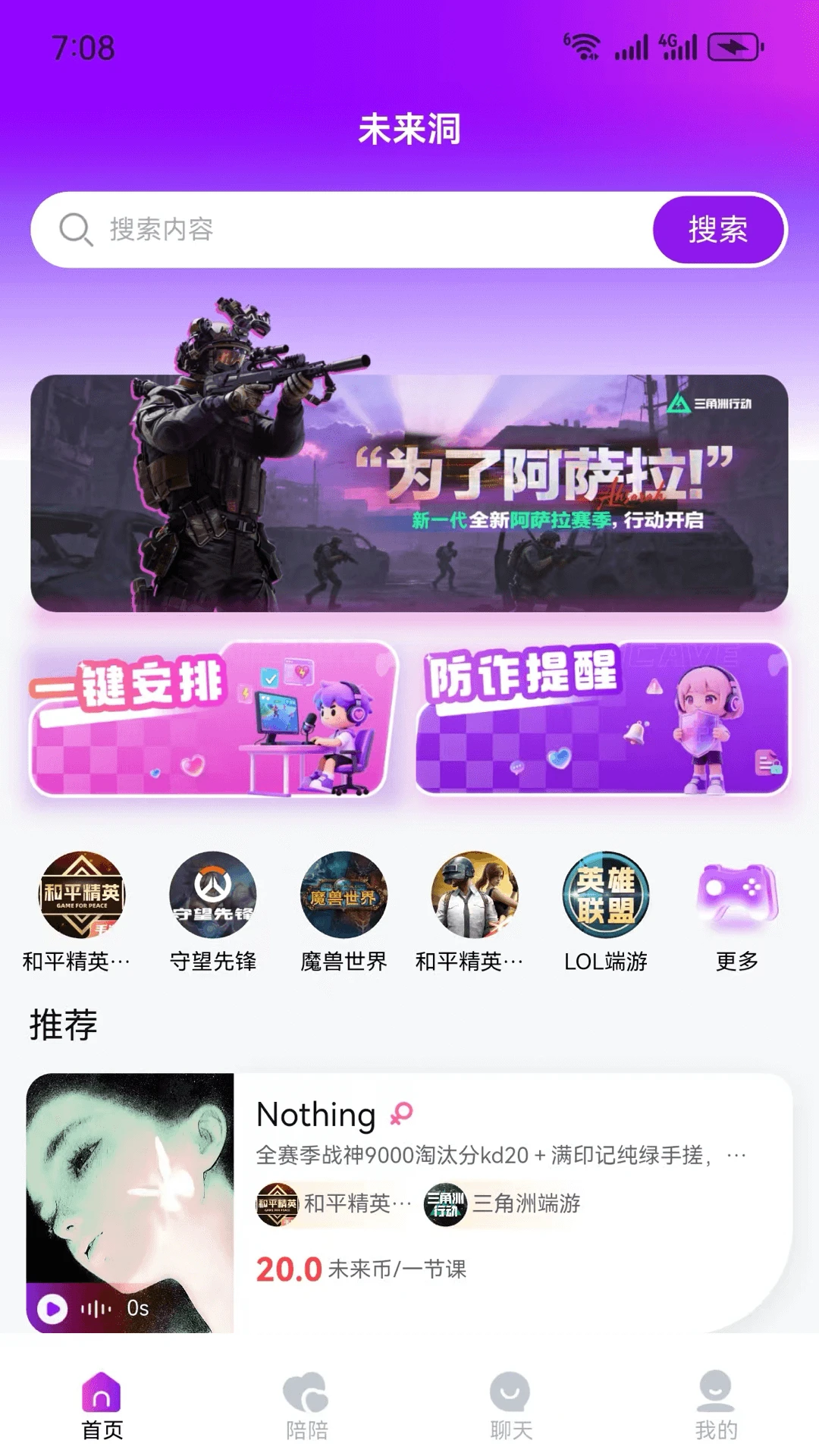 未来洞