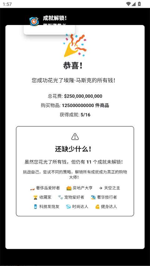 花掉马斯克的钱中文版