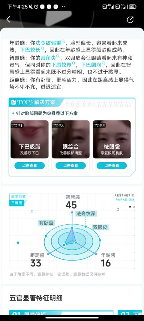 新氧医美app