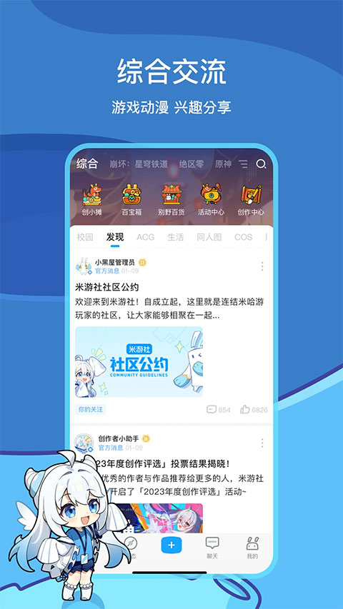 米游社手机版