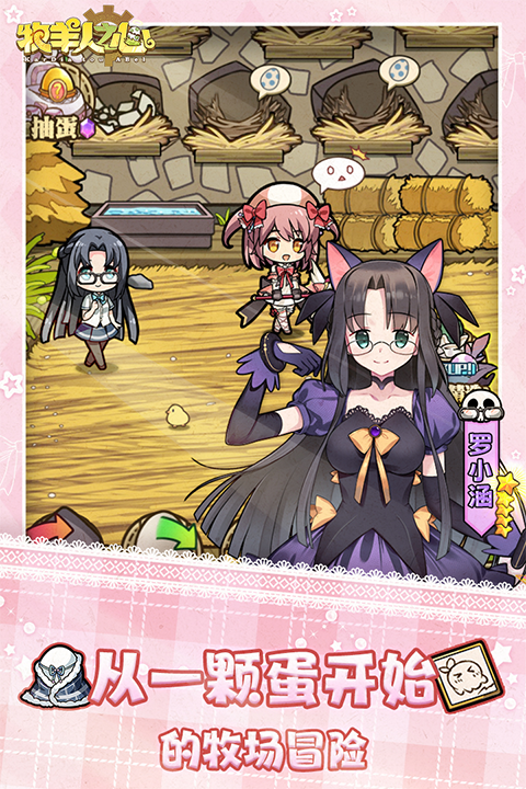 牧羊人之心官服