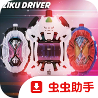 假面骑士时王腰带模拟器