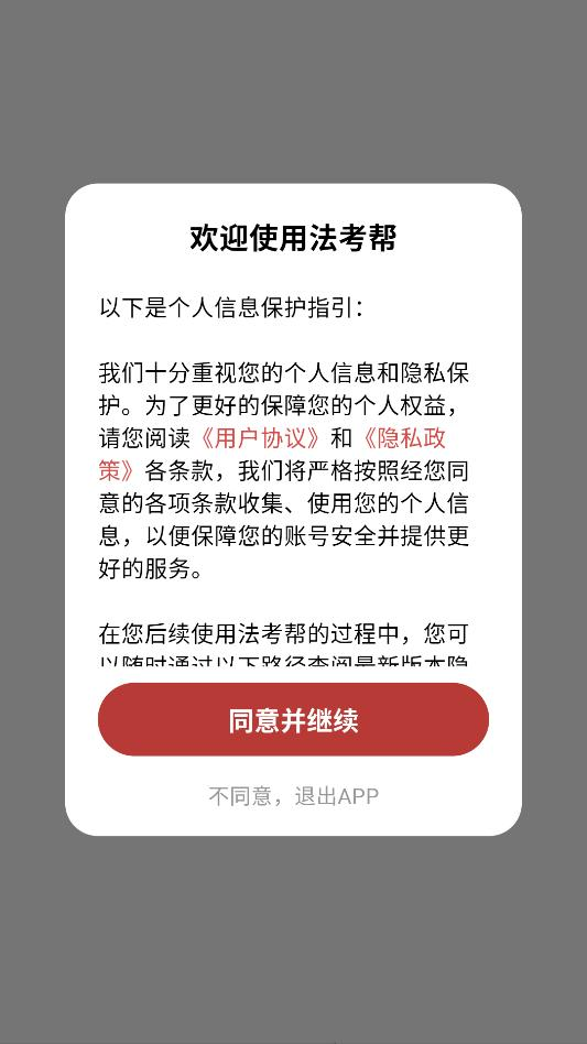 法考帮