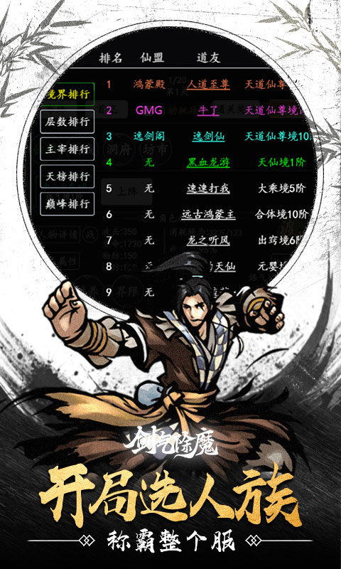 剑气除魔