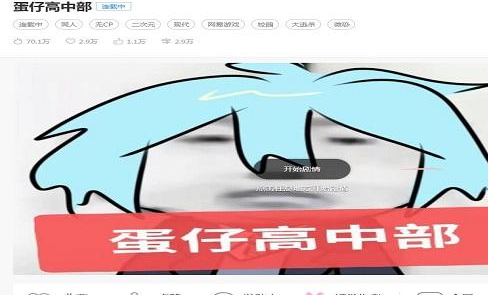 蛋仔高中部