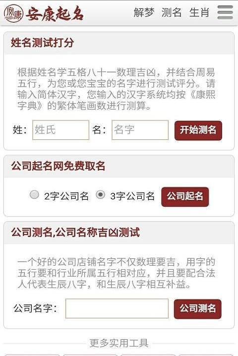 安康起名