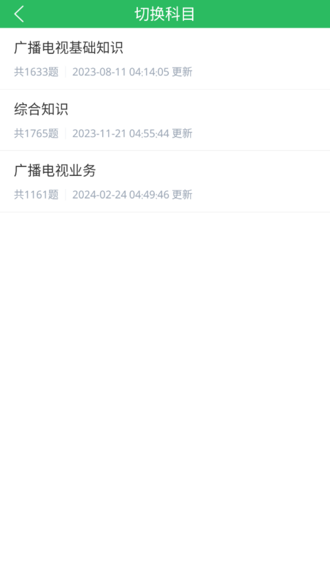 编辑记者题库