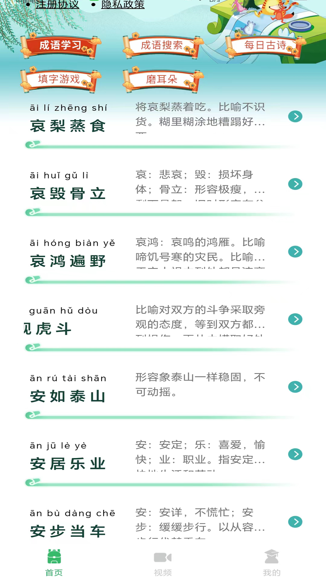 少儿国学古诗成语故事