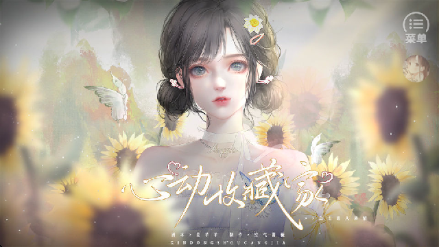 心动收藏家