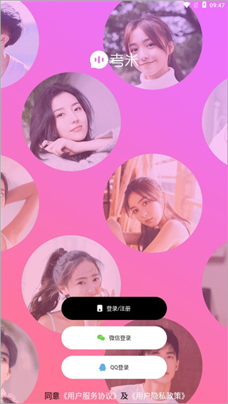 考米语音app软件最新版