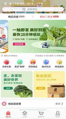 美好超市