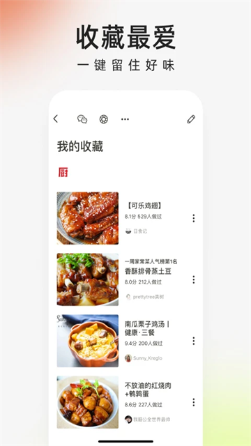下厨房菜谱