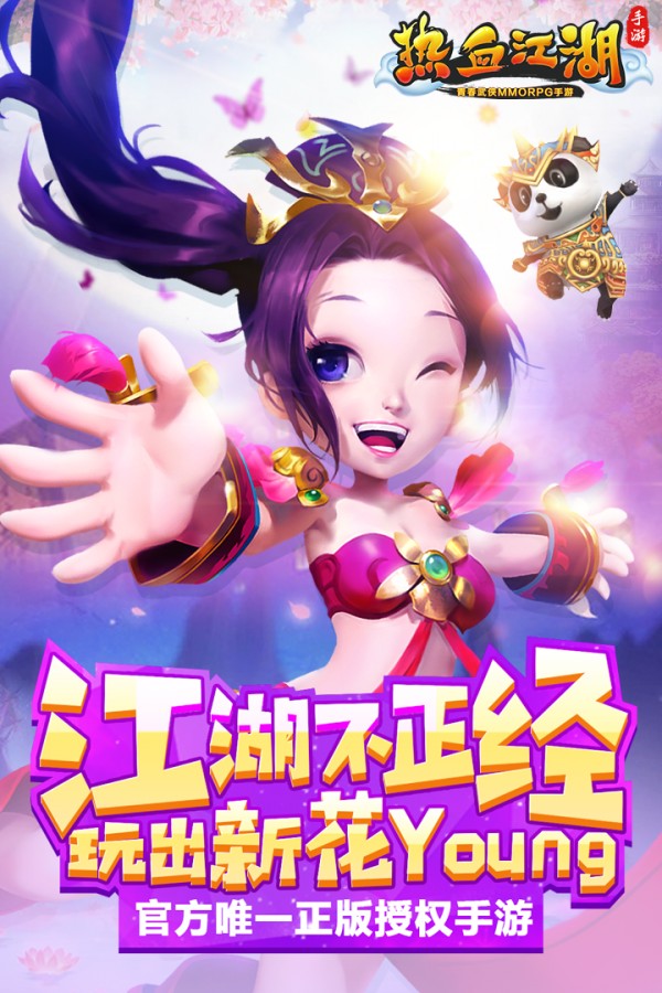 新热血江湖