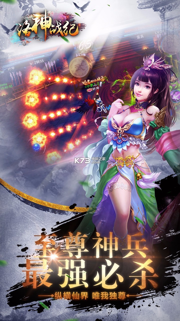 洛神战纪九游版