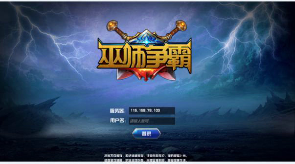 巫师争霸