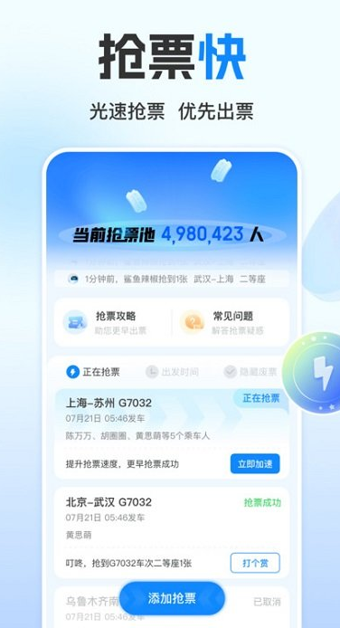 高铁管家