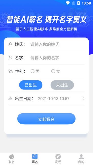 好運起名取名宝