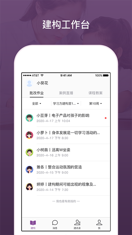建构工作台