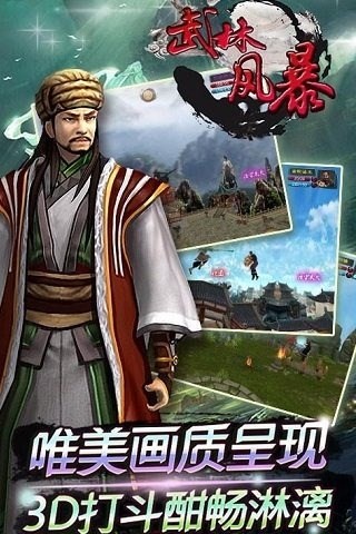 武林风暴百度版