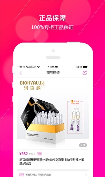 尚诚药妆