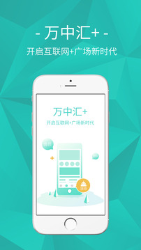 万中汇