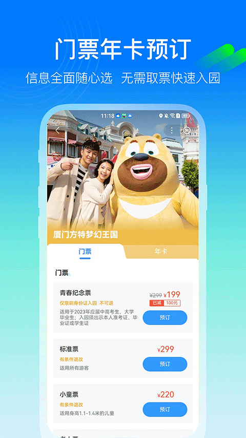 方特旅游app手机版