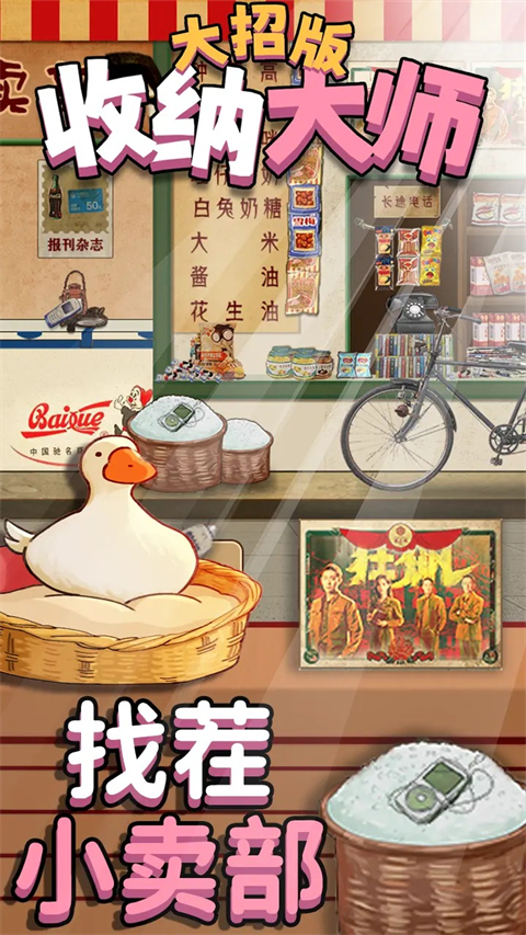 鸭鸭收纳大师