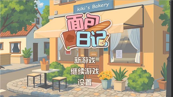 面包日记手机版