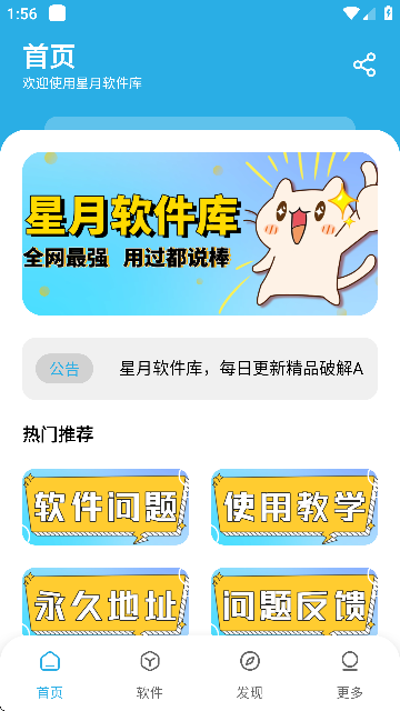 星月软件库1.8