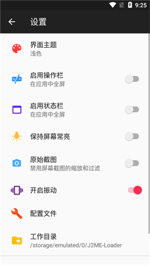 jar模拟器