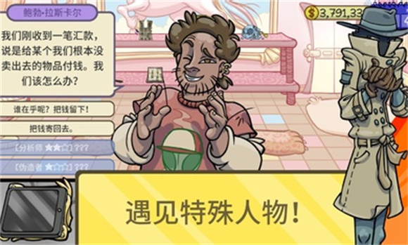 当铺人生2汉化版