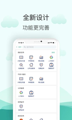 金华市民卡