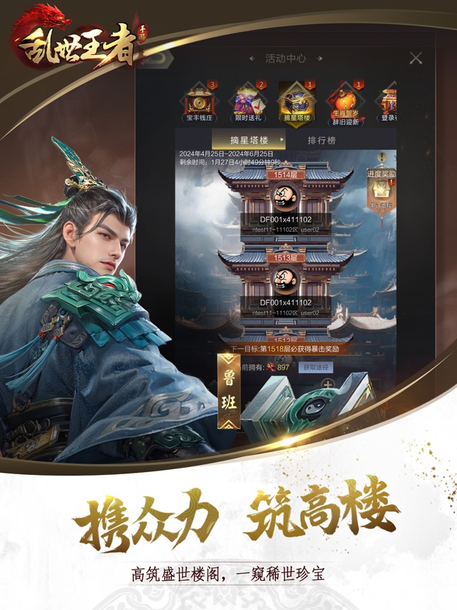 乱世王者