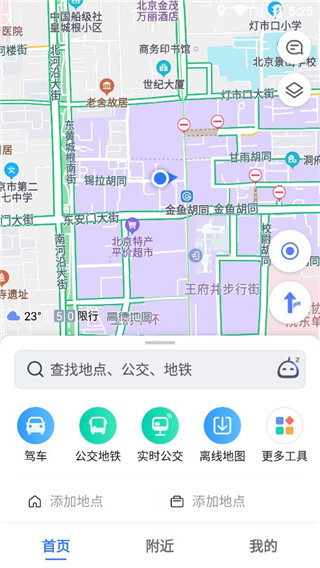 高德地图小米9提取版