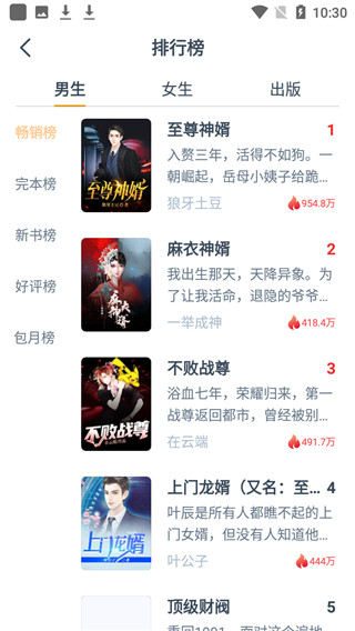 热门小说大全软件