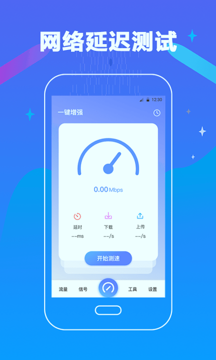 万能测网速