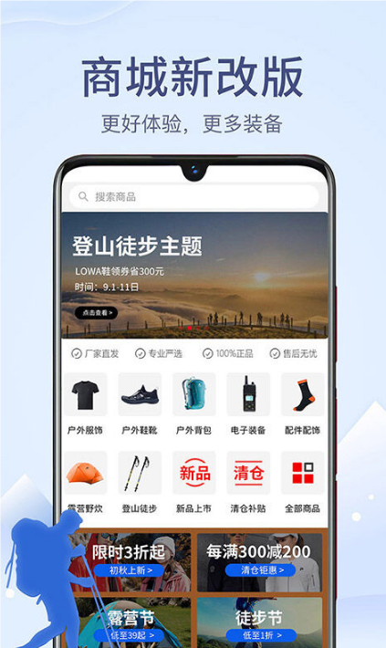 两步路户外助手app