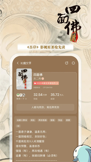 长佩阅读安装包