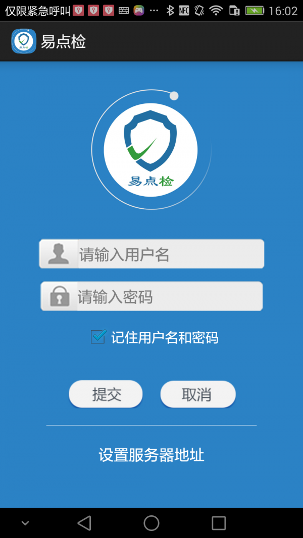 易点检