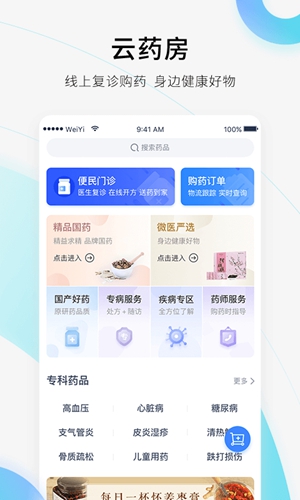 微医官方版