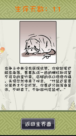 竹鼠求生之路游戏安卓版